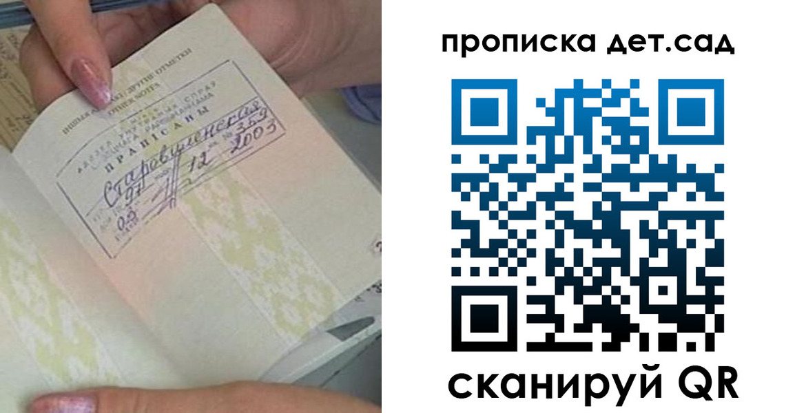 прописка 2025 в Башкортостане